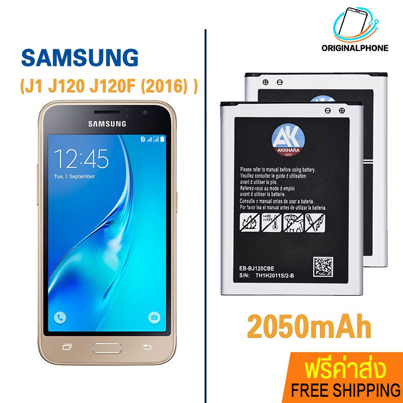 !ฟรีค่าส่ง Battery Samsung Galaxy J1 J120 J120F (2016) 2050mAh AK4263 EB-BJ120CBE แบตเตอรี่ซัมซุง เป