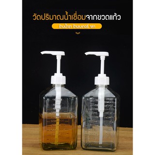 ขวดน้ำหวาน ขวดน้ำเชื่อม ขวดแก้ว ขวดปั๊มน้ำเชื่อม 1100ml. 15cc.