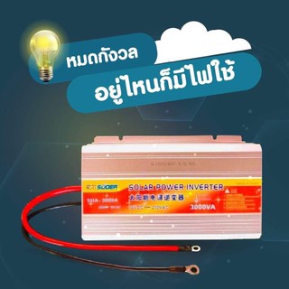 อินเวอร์เตอร์รุ่นใหม่ 3000VA (850w)