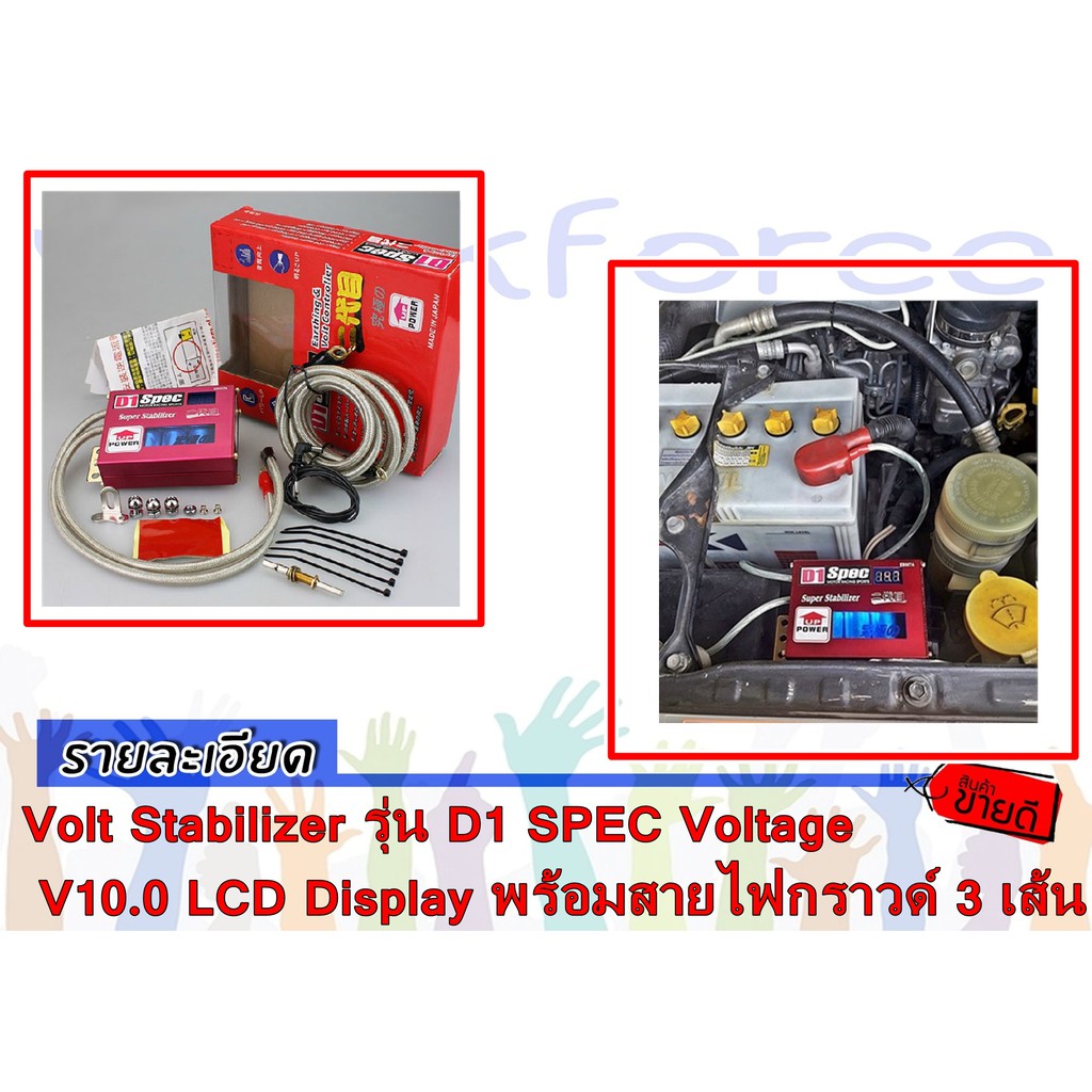 Volt Stabilizer รุ่น D1 SPEC