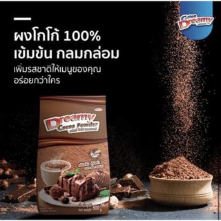 ผงโกโก้ สีเข้ม ดรีมมี่ Dreamy Cocoa Powder 500 กรัม