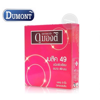 ราคาถุงยางอนามัยดูมองต์ เบสิค 49(3ชิ้น) Dumont Basic 49 Condom