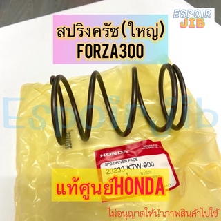 [แท้ศูนย์] สปริงครัชหลัง ตัวใหญ่ Forza300 ฟอซ่า300 สปริงล้อขับสายพานหลัง