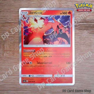 ลิซาร์ดอน (AS3a B 044/183 R/SD,R/Foil) ไฟ ชุดเงาอำพราง การ์ดโปเกมอน (Pokemon Trading Card Game) ภาษาไทย