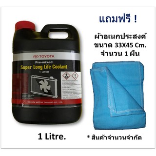 TOYOTA น้ำยาเติมกันสนิมหม้อน้ำ สีชมพู Pre-mixed Super Long Life Coolant 1 ลิตร แท้ศูนย์ (ฟรี ! ผ้าอเนกประสงค์  1 ผืน)