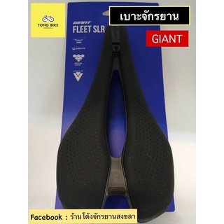 🔥เบาะ Giant รุ่น Fleet SLR รางcarbon