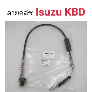 สายคลัช Isuzu KBD เคบีดี