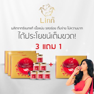 LINN ชุดเครื่องดื่มรังนกสำเร็จรูป รังนก ขนาด 45ซีซี