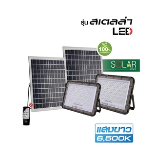 HI-TEK โคมไฟฝลัดไลท์โซล่า LED สเตลล่า 200W, 300W แสงขาว