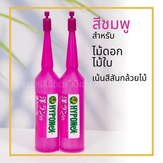 HYPONEX แอมเพิล ปุ๋ยปักลงกระถาง เพียงบิดแล้วปัก ไม้ก็งาม