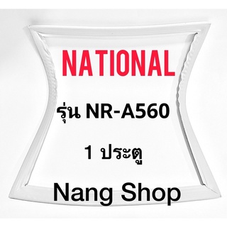 ขอบยางตู้เย็น National รุ่น NR-A560 (1 ประตู)