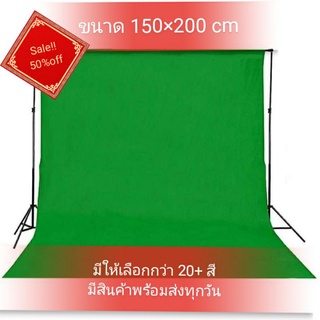 ผ้าทำฉาก ถ่ายรูป แบล็กดร็อป ขนาด 1.5*2 เมตร ไม่ยับ ผ้าเมตร