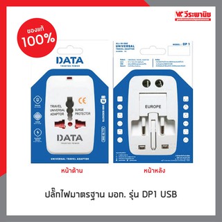 ปลั๊กไฟมาตรฐาน มอก. รุ่น DP1 USB