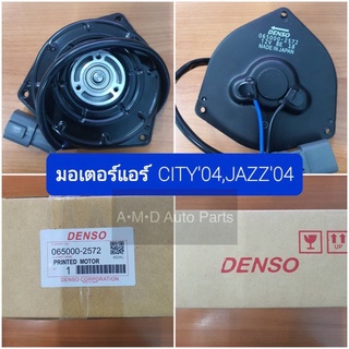 **ของแท้** มอเตอร์พัดลมแอร์ Denso Honda city , Jazz 03-09