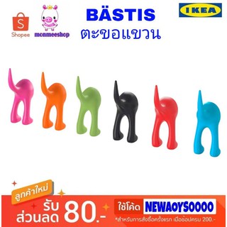 IKEA BÄSTIS ตะขอแขวนอิเกียคละสี