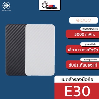 [ส่งเร็ว ส่งไว] Eloop E30 แบตสำรอง 5000 mAh. กระทัดรัด เบาและบางสุดในรุ่น มี 2 สี