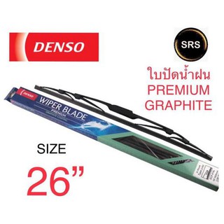 DENSO ใบปัดน้ำฝน รุ่นDCP GRAPHITE ขนาด 26 นิ้ว ก้านเหล็ก ยางเครือบกราไฟท์