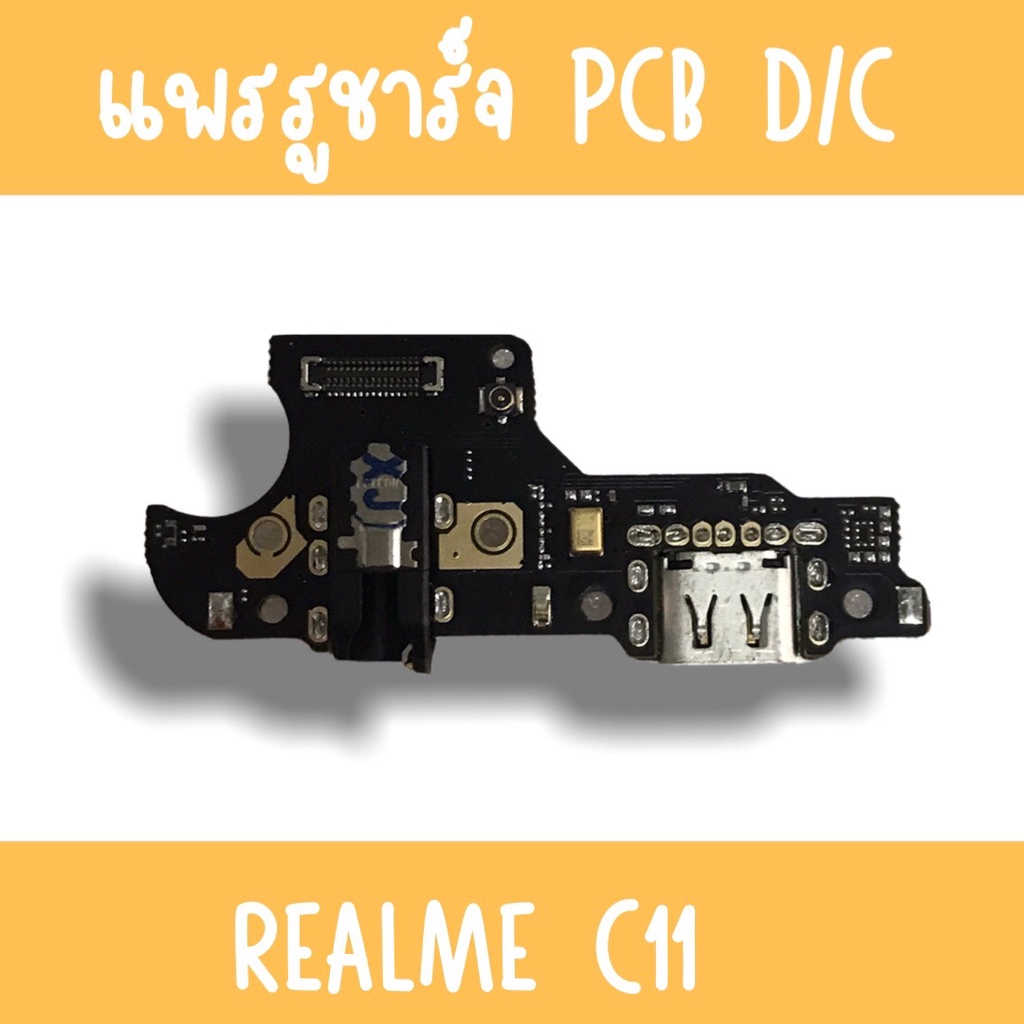 แพรชาร์จ Realme C11 (2020) แพรก้นชาร์จC11 รูชาร์จC11 ตูดชาร์จC11 รูชาร์จเรียวมีC11 แพรตูดชาร์จC11