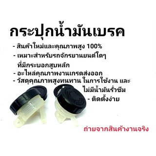 กระปุกปั้มลอย กระปุกน้ำมันเบคร ขนาดใหญ่