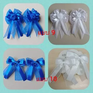 โบว์ติดผมนักเรียน เป็นคู่ สีน้ำเงิน สีขาว และหลากสี มีหลายแบบ ขายเป็นคู่