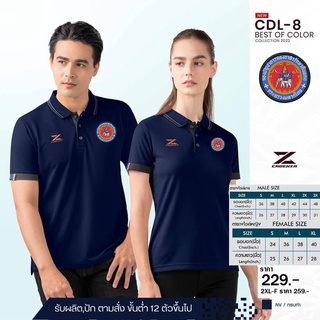 เสื้ออส.โปโลหญิง CDL-8 ใหม่ล่าสุด เหรียบหรู!ลิขสิทธิ์แท้