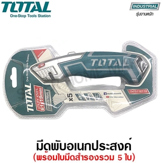 Total มีดอเนกประสงค์ 7 นิ้ว พร้อมใบมีดสำรอง รวม 5 ใบ รุ่น THT5116118 ( Utility Knife ) มีดกรีด ใบมีดกรีด