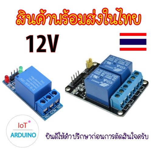 Relay 12V รีเลย์ KY-019 แบบ 1ช่อง 2ช่อง 4ช่อง 6ช่อง 8ช่อง สินค้าพร้อมส่ง!!!