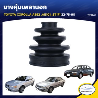   RBI ยางหุ้มเพลานอก TOYOTA COROLLA AE92 AE101 ST171 22-75-90 (T1708UZ)