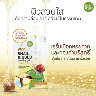 Snail &amp; Gold Soothing Gel 50g Baby Bright (1 กล่อง มี 3 ซอง)