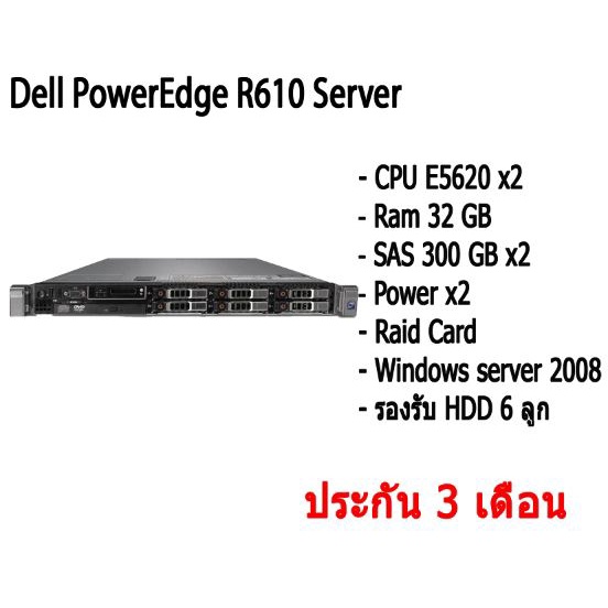 Dell PowerEdge R610 Server Dell เครื่องเซฟเวอร์มือสอง เครื่อง server สินค้ามีประกัน CPU E5620 x2 Ram