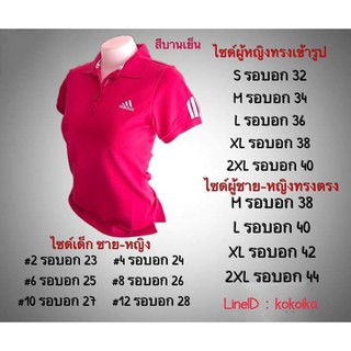 เสื้อโปโลสีบานเย็น มีเก็บปลายทางคะ