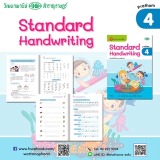 คัดอังกฤษ Standard Handwriting Prathom   4