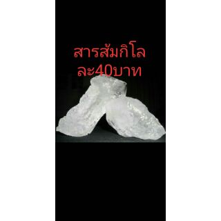 สารส้ม ขนาดจุ1 กิโลกรัม