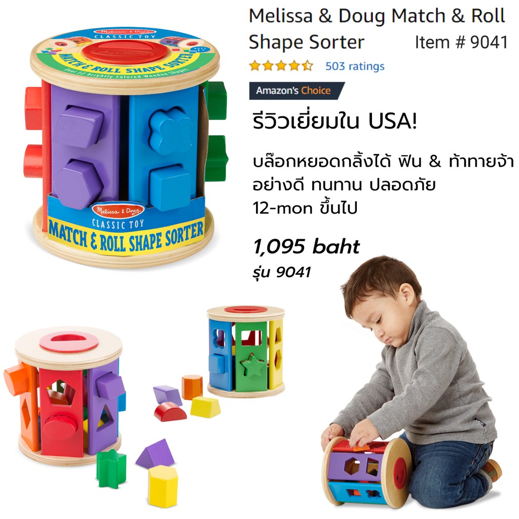 melissa & doug match and roll shape sorter