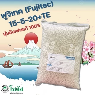 ฟูจิเทค 15-5-20+TE(แบ่งบรรจุ) | โซตัส | ปุ๋ยซัลเฟตแท้100%เต็ม ปุ๋ยทางดิน ขนาดบรรจุ 1Kg.