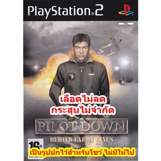 เลือดไม่ลดและกระสุนไม่จำกัด เกมPilot Down Behind Enemy Lines PS2