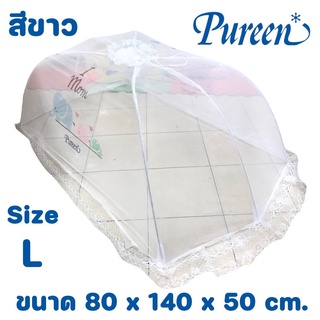 Pureen เพียวรีน มุ้งครอบเด็ก กันยุง ไซส์ L สีขาวล้วนระบายสีขาว