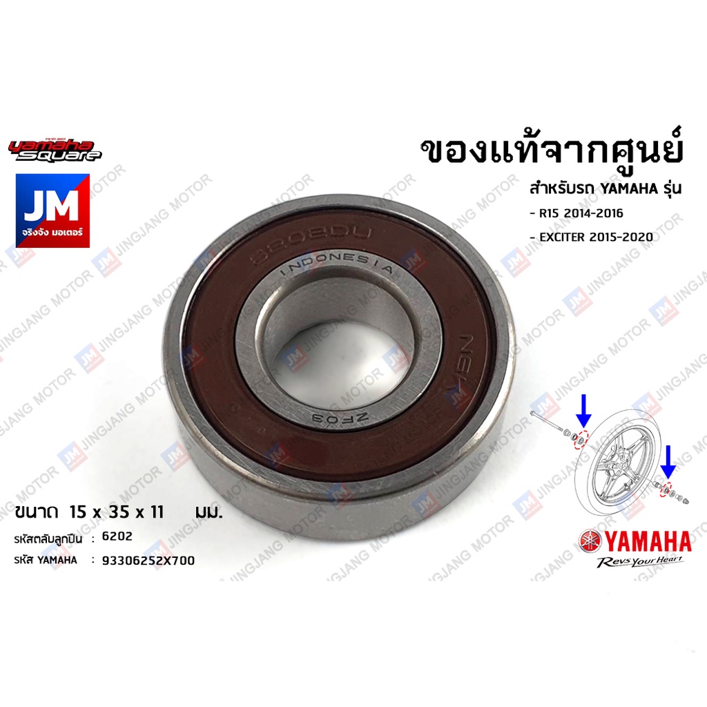 93306252X700 ลูกปืนล้อหลัง, ลูกปืนเเกนล้อหลัง แท้ศูนย์ YAMAHA R15 2014-2016, EXCITER 2015-2023