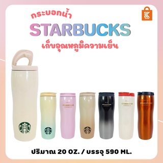 กระบอกน้ำสตาร์บัคส์ starbucks แก้วน้ำสตาร์บัคส์ กระบอกน้ำสตาร์บัคส์มีหิ้ว Starbucks Korea Concord Tumbler 20 Oz