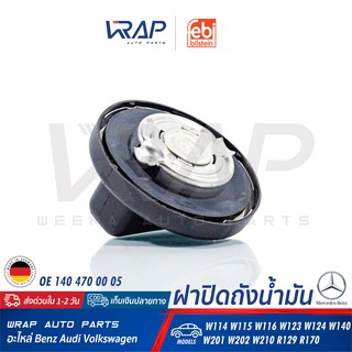 ⭐ BENZ ⭐ ฝาปิดถังน้ำมัน FEBI 04102 | เบนซ์ รุ่น W114 W115 W1…