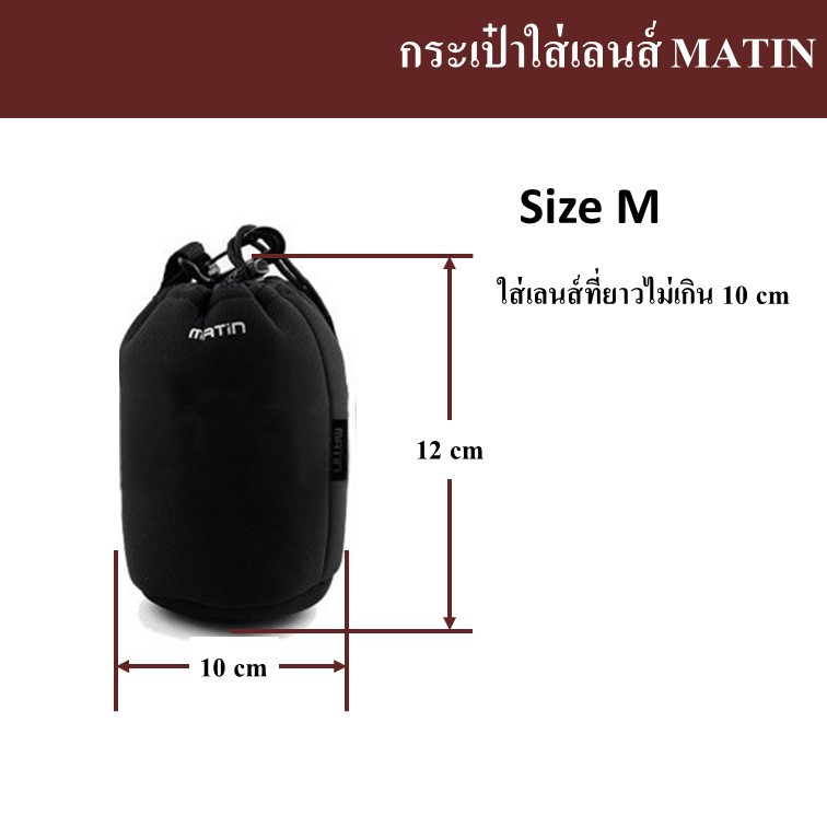 กระเป๋าใส่เลนส์ MATIN by JRR ( MATIN Lens bag / lens pouch )