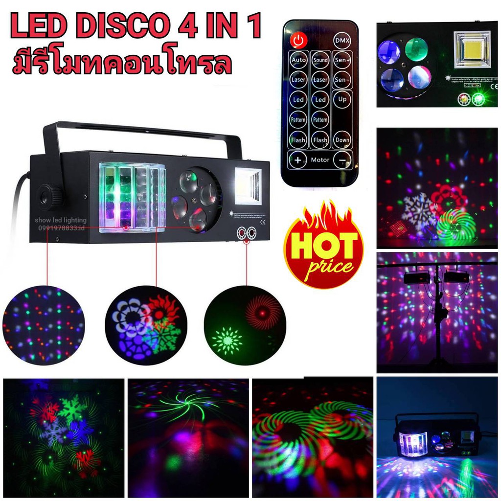 ไฟดิสโก้ led 4in1( NEW 2021 มีรีโมทคอนโทรล) ไฟ LED Laser light PARTY LIGHT ไฟดิสโก้ ไฟดิสโก้เทค ไฟ L
