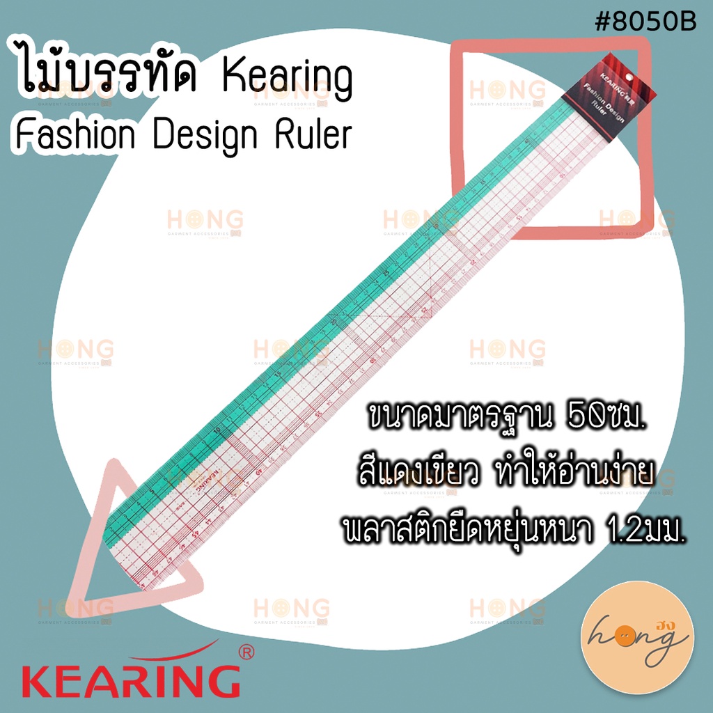 ☑️ไม้บรรทัด Kearing  Fashion Design Ruler Pattern Grading Ruler ไม้บรรทัดวัดผ้า 50CM #8050B [พร้อมส่