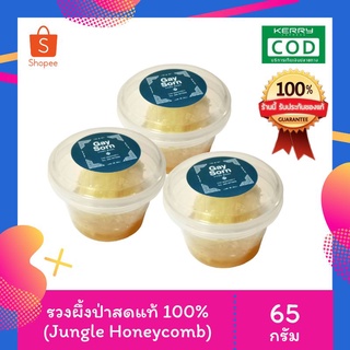 🔥ลดพิเศษ🔥🐝 รวงผึ้งสด ผึ้งป่าธรรมชาติ  ขนาด 65 กรัม หวาน ฉ่ำ อร่อย ส่วนหัวน้ำผึ้งล้วนๆ ช่วยบำรุงร่างกาย ต้านหวัด ของฝาก