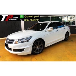 ชุดแต่งสเกิร์ตรอบคัน Honda Accord G8 Modulo แอคคอร์ด 2008 2009 2010 จาอTp-Autopart