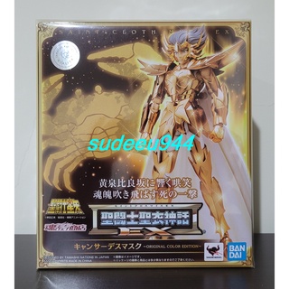 Saint Cloth Myth EX Cancer Deathmask (Original Color Edition)