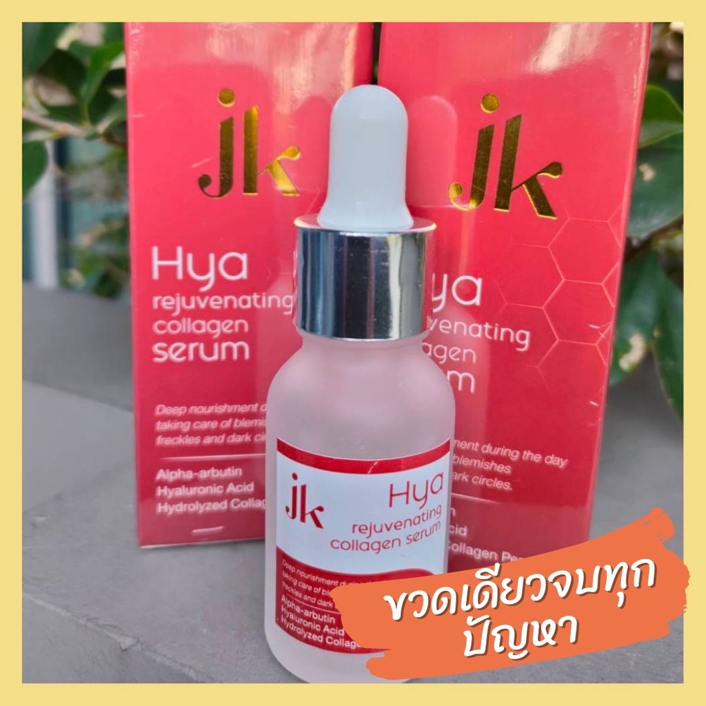 JK Hya rejuvenating collagen serum (3 ขวด) เซรั่มไฮยา รีจูเสเนติ้ง คอลลาเจน เซรั่ม เพื่อผิวกระจ่างใสสุขภาพดีจากภายใน #5