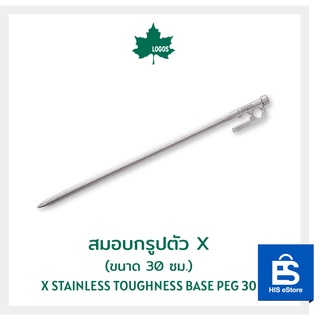 LOGOS สมอบกรูปตัว X ขนาด 30 ซม. X Stainless Toughness Base Peg 30 cm