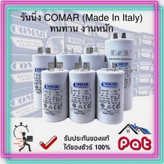 COMAR รันนิ่ง คาปาซิเตอร์,แค๊ปรัน 5uF-60uF(Made In Italy)