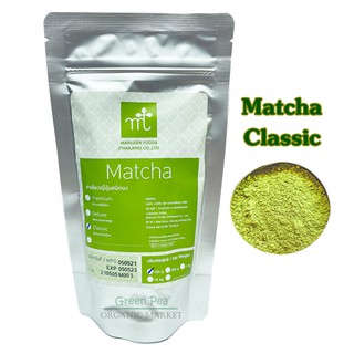 Maruzen ผงมัทฉะ ชาเขียว 100g. เกรดคลาสสิค ผงมัทฉะชาเขียวแท้ มารุเซ็น Matcha greentea Classic